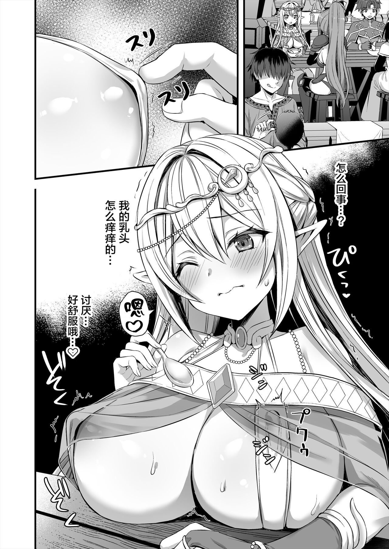 [日本漫画] 異世界エルフ発情の魔眼2～魔鏡編～ 单本,妖精,巨乳大奶#[50P]-13