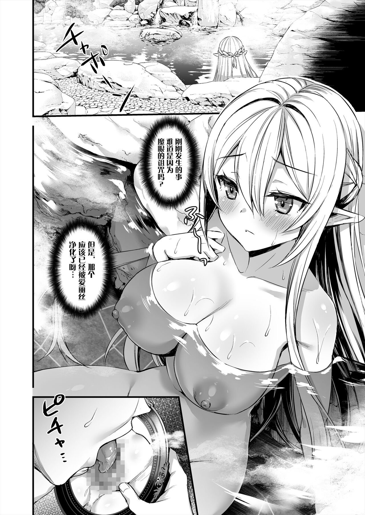[日本漫画] 異世界エルフ発情の魔眼2～魔鏡編～ 单本,妖精,巨乳大奶#[50P]-21