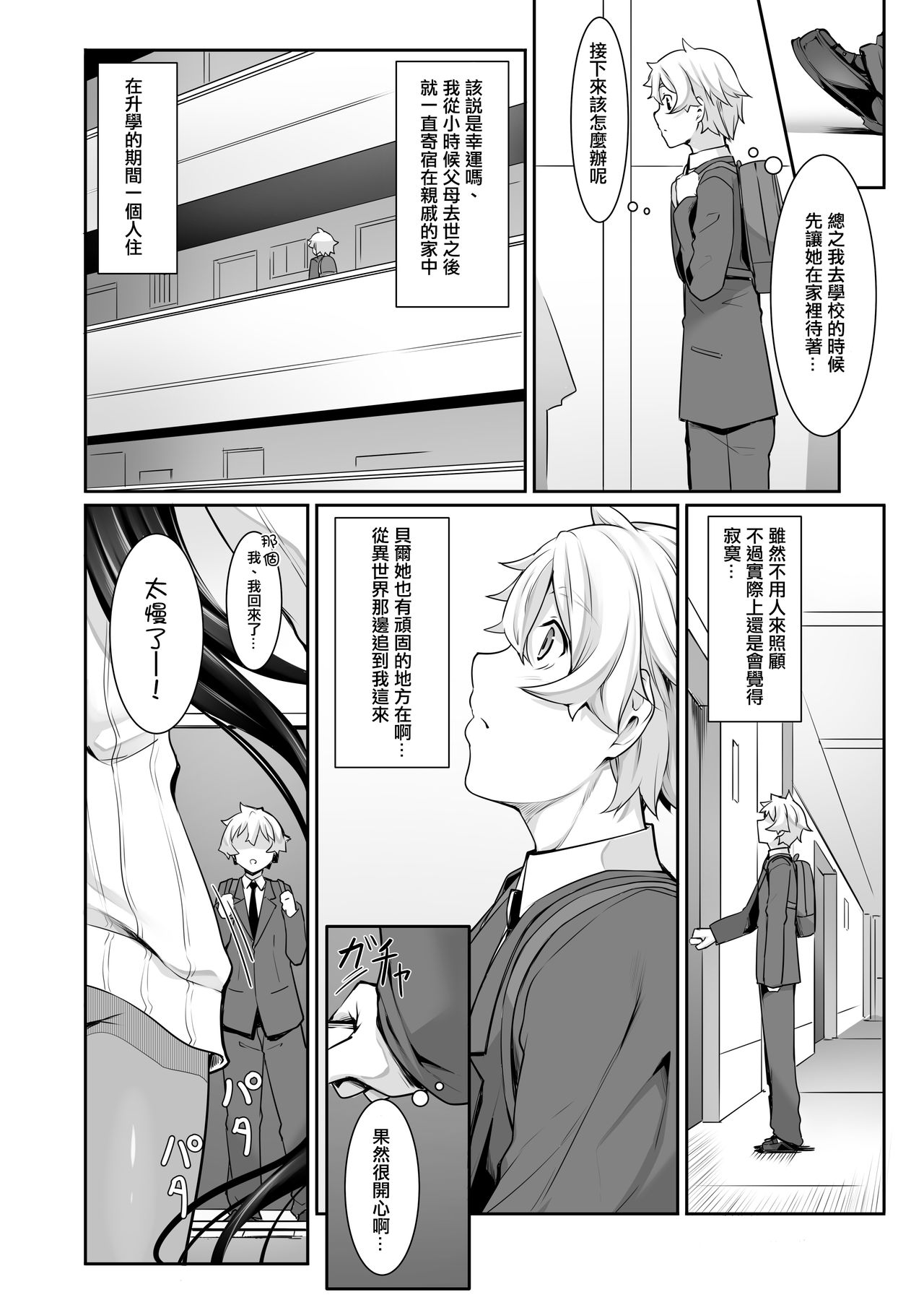 [日本漫画] ちょっとだけ愛が重いダークエルフが異世界から追いかけてきた 单本,巨乳大奶,妖精#[36P]-19
