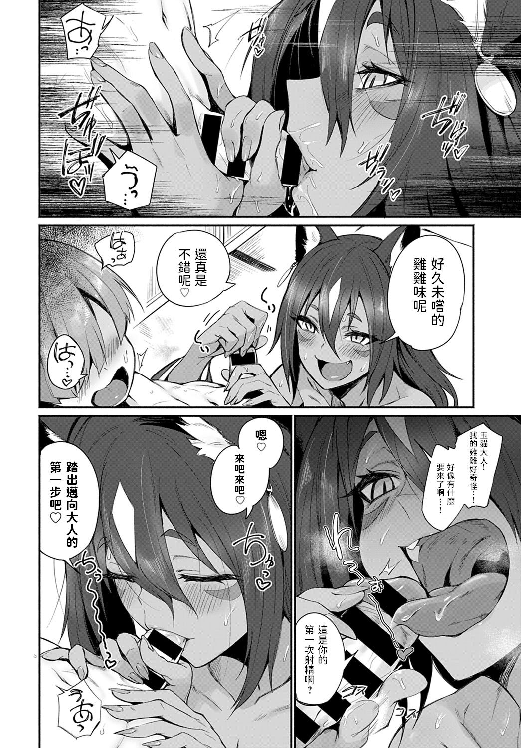 [日本漫画] タマネ様の神筆おろし 单本,正太控#[26P]-6