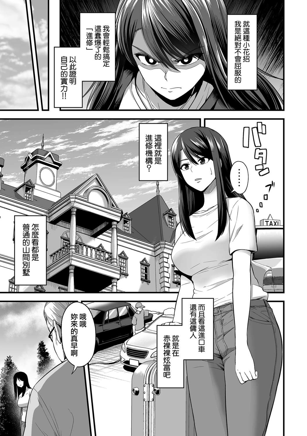 [日本漫画] 嬌声調教合宿 -現役JDモデル 大城冴姫- 单本,调教,黑丝丝袜,肛门#[40P]-5