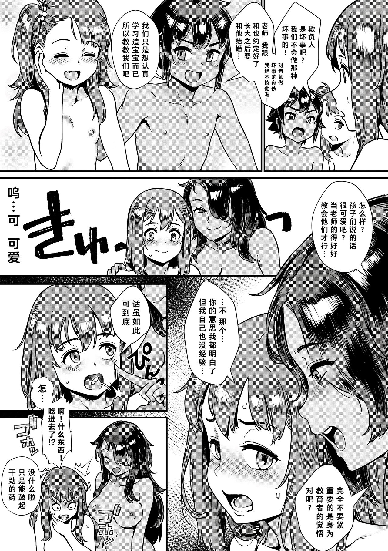 [日本漫画] 新人教师藤原小姐的奇异教员日记 单本,女教师,巨乳大奶,肛门,正太控#[45P]-17