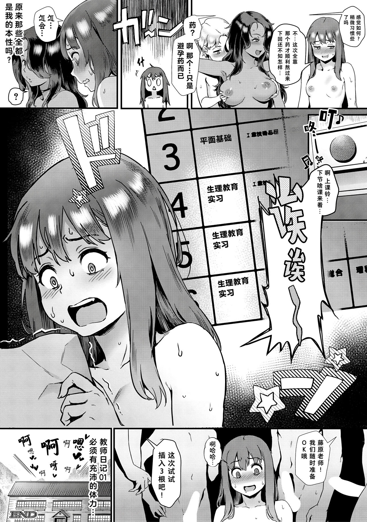 [日本漫画] 新人教师藤原小姐的奇异教员日记 单本,女教师,巨乳大奶,肛门,正太控#[45P]-39