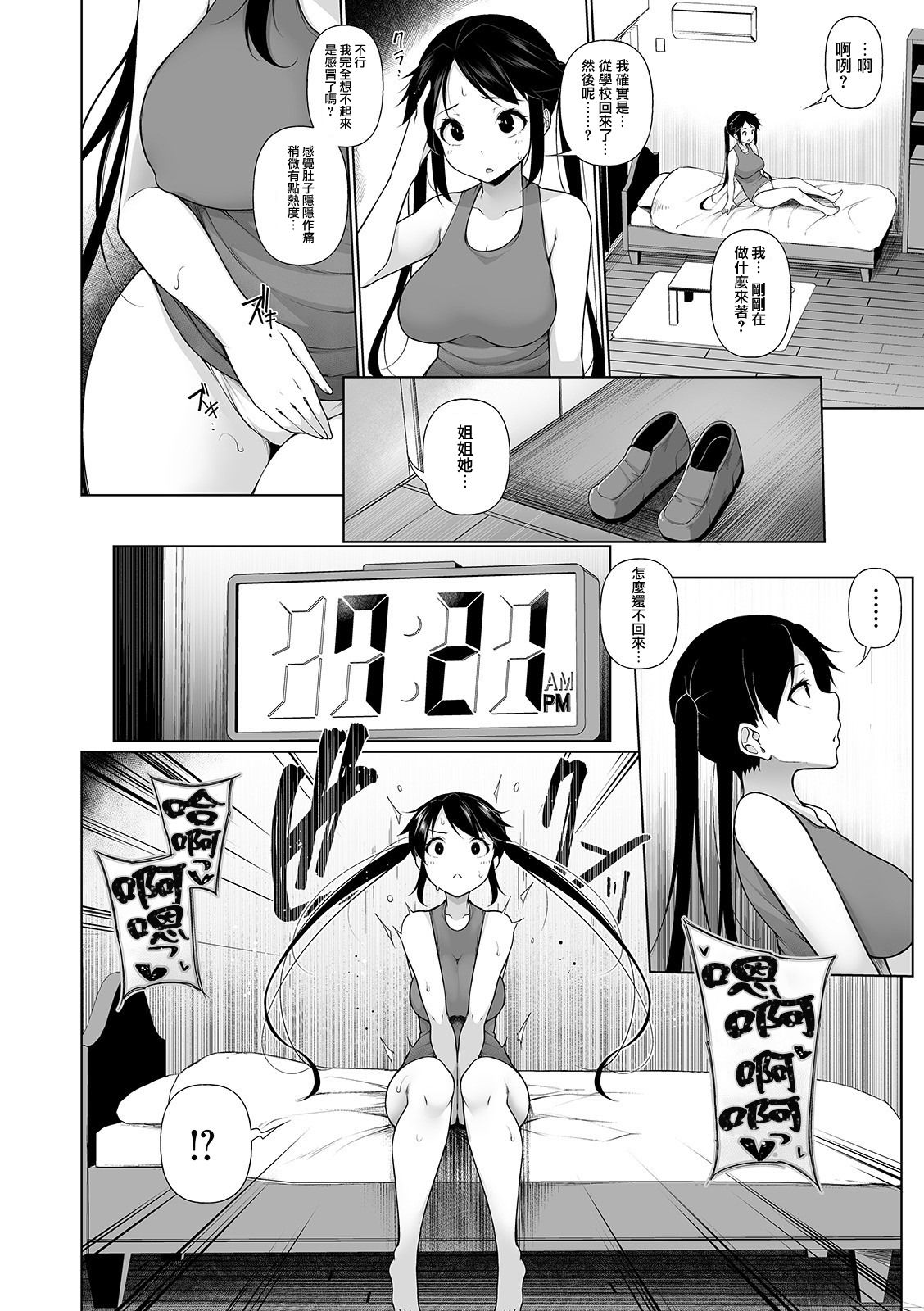 [日本漫画] ヒプノブリンク5 单本,女学生,眼镜,PUA,黑丝丝袜#[24P]-14