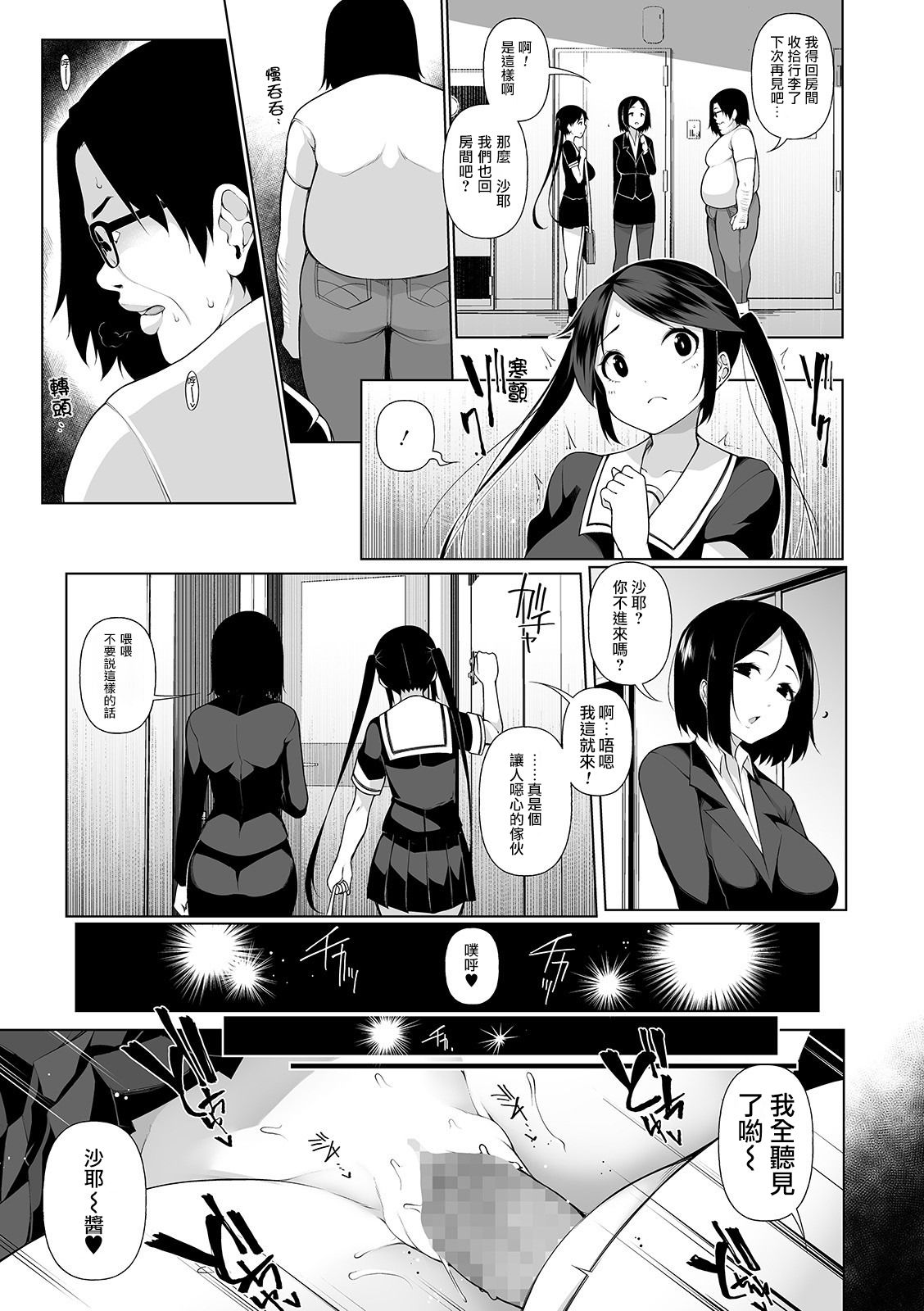 [日本漫画] ヒプノブリンク5 单本,女学生,眼镜,PUA,黑丝丝袜#[24P]-3