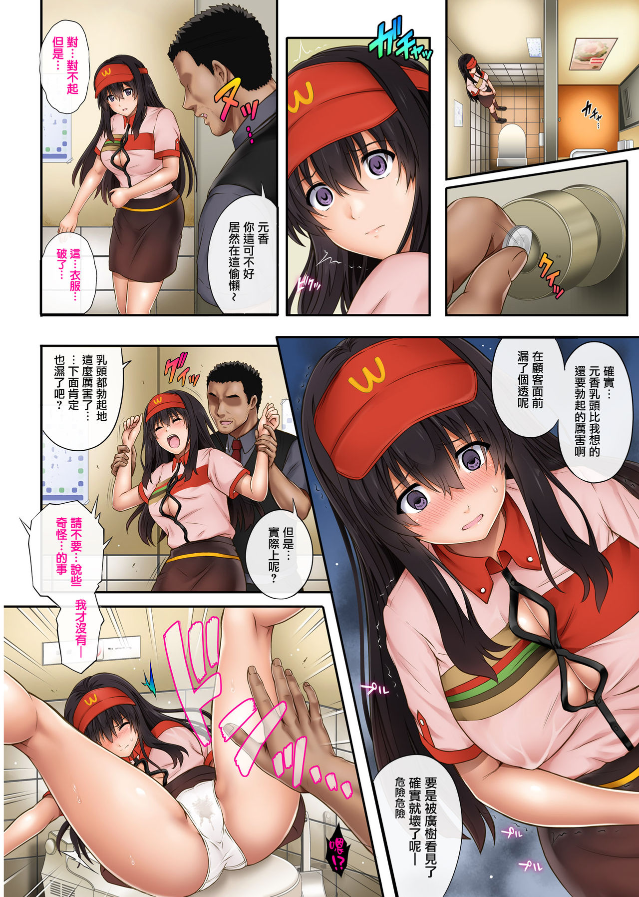 [日本漫画] 彼とわたしと店長の深夜勤務2 单本,NTR,巨乳大奶,肛门#[72P]-12