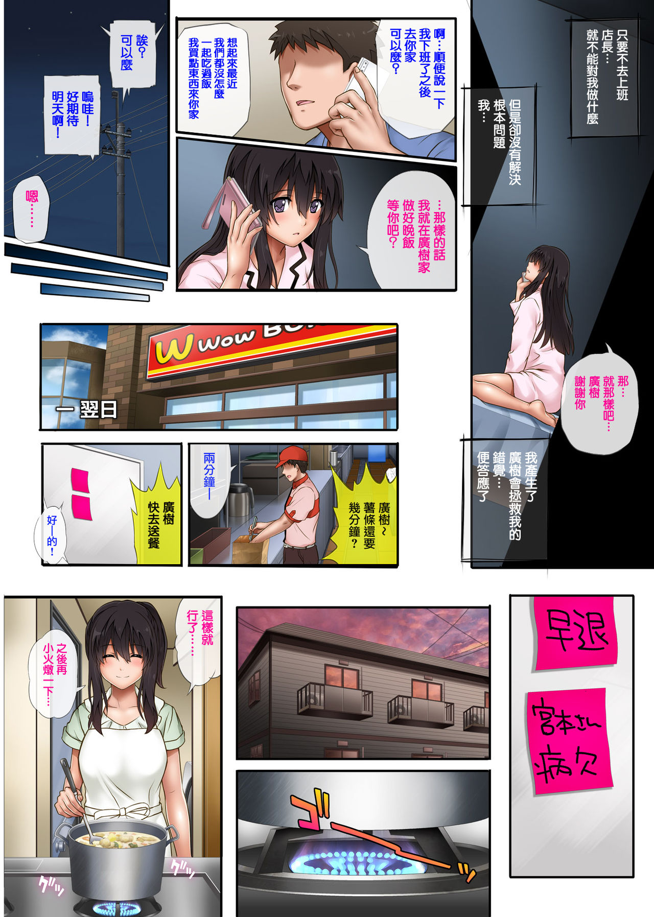 [日本漫画] 彼とわたしと店長の深夜勤務2 单本,NTR,巨乳大奶,肛门#[72P]-26