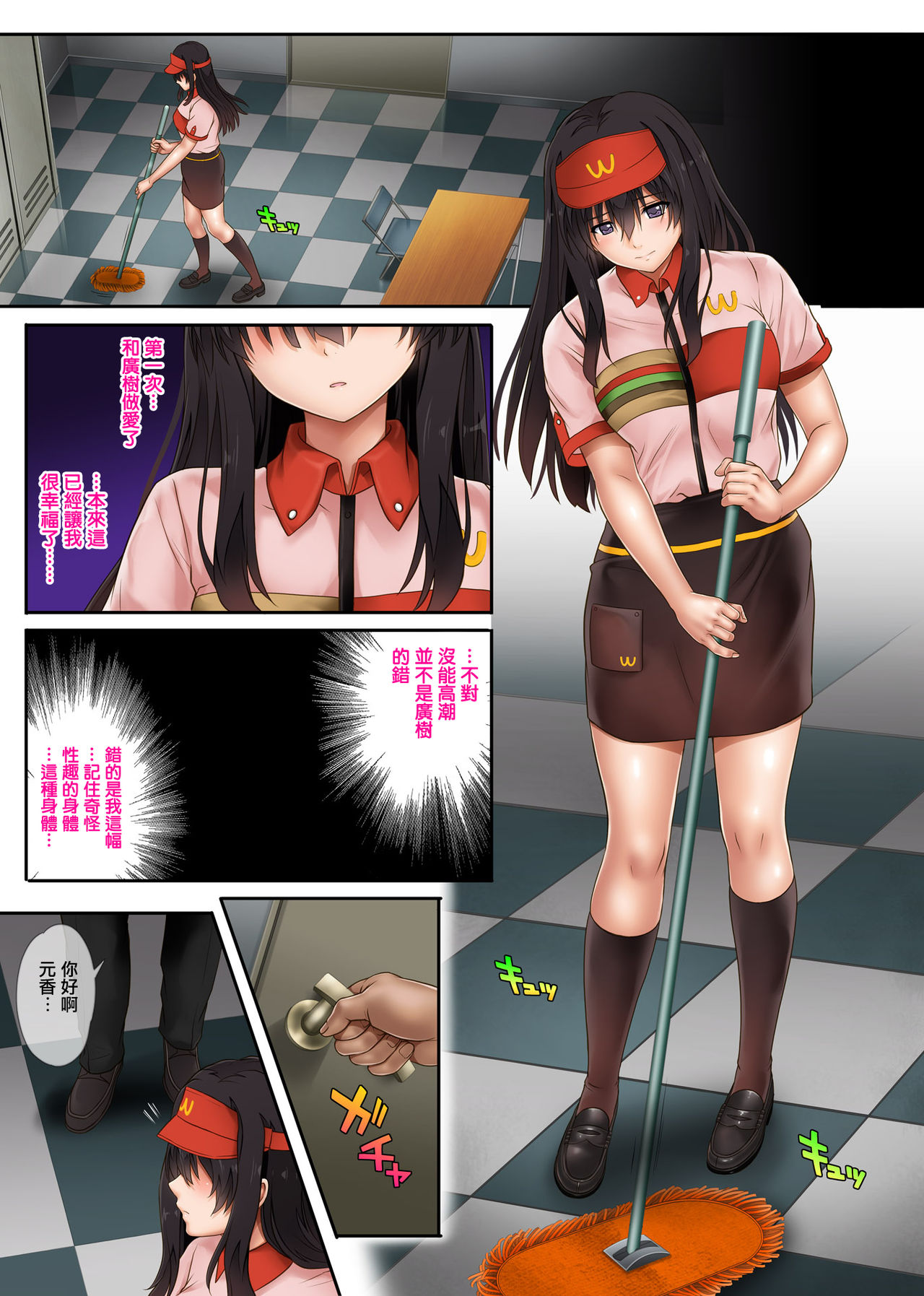 [日本漫画] 彼とわたしと店長の深夜勤務2 单本,NTR,巨乳大奶,肛门#[72P]-59