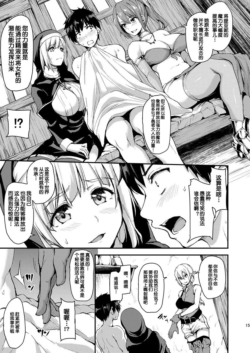 [日本漫画] 异世界后宫故事 短篇,巨乳大奶,黑丝丝袜,巨尻,妖精#[45P]-15