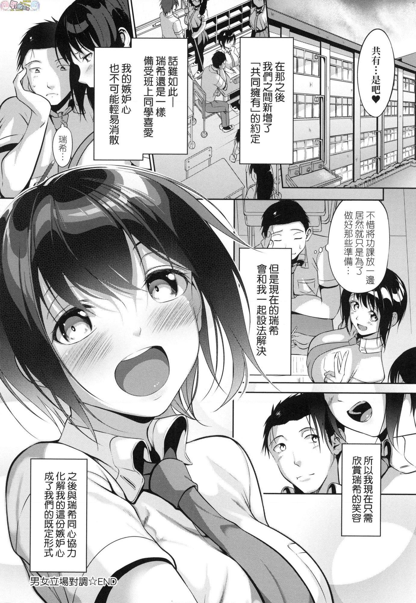 [日本漫画] 恋乳少女盛开中 单本,巨乳大奶,OL,女学生,眼镜#[214P]-123