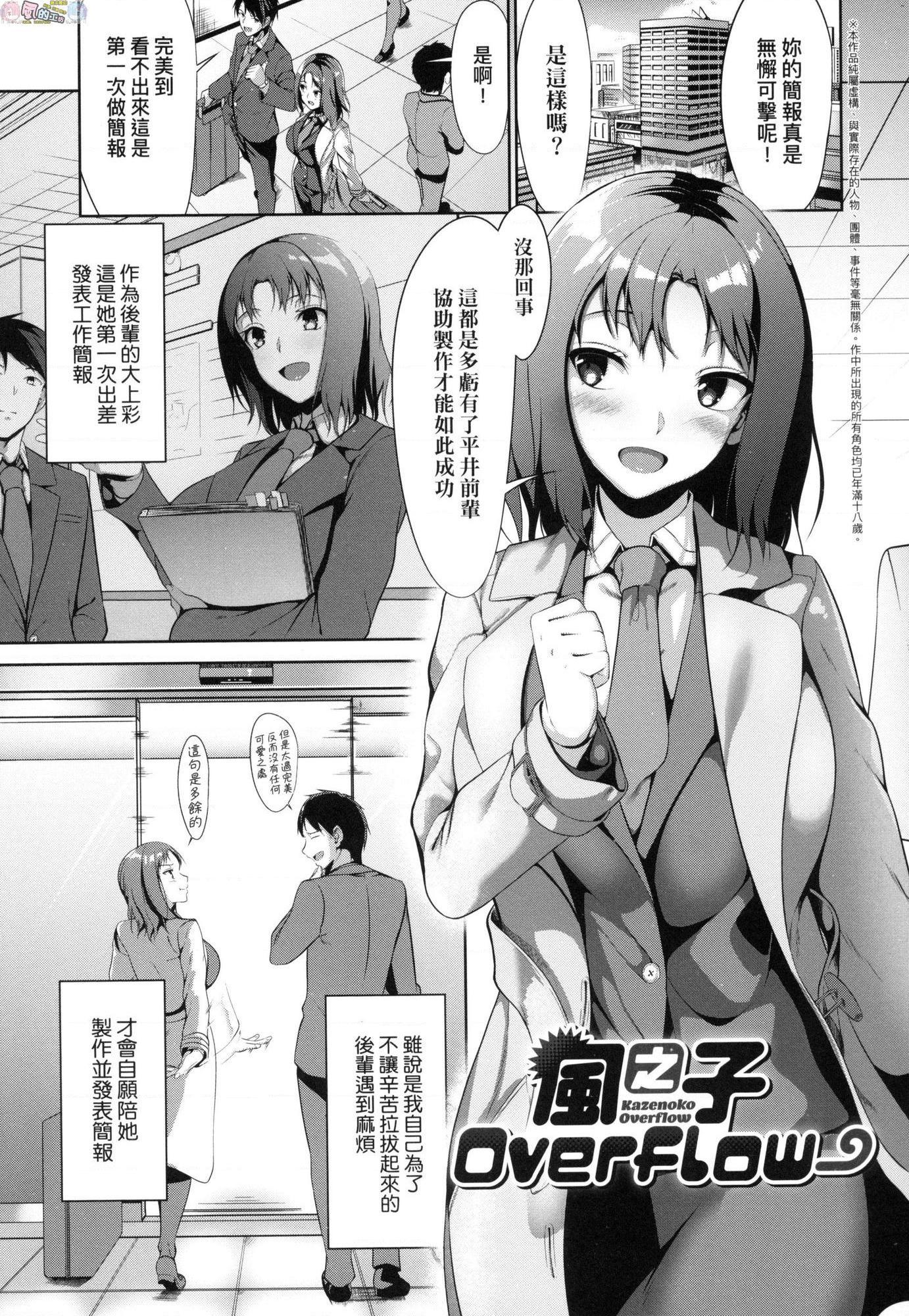 [日本漫画] 恋乳少女盛开中 单本,巨乳大奶,OL,女学生,眼镜#[214P]-30