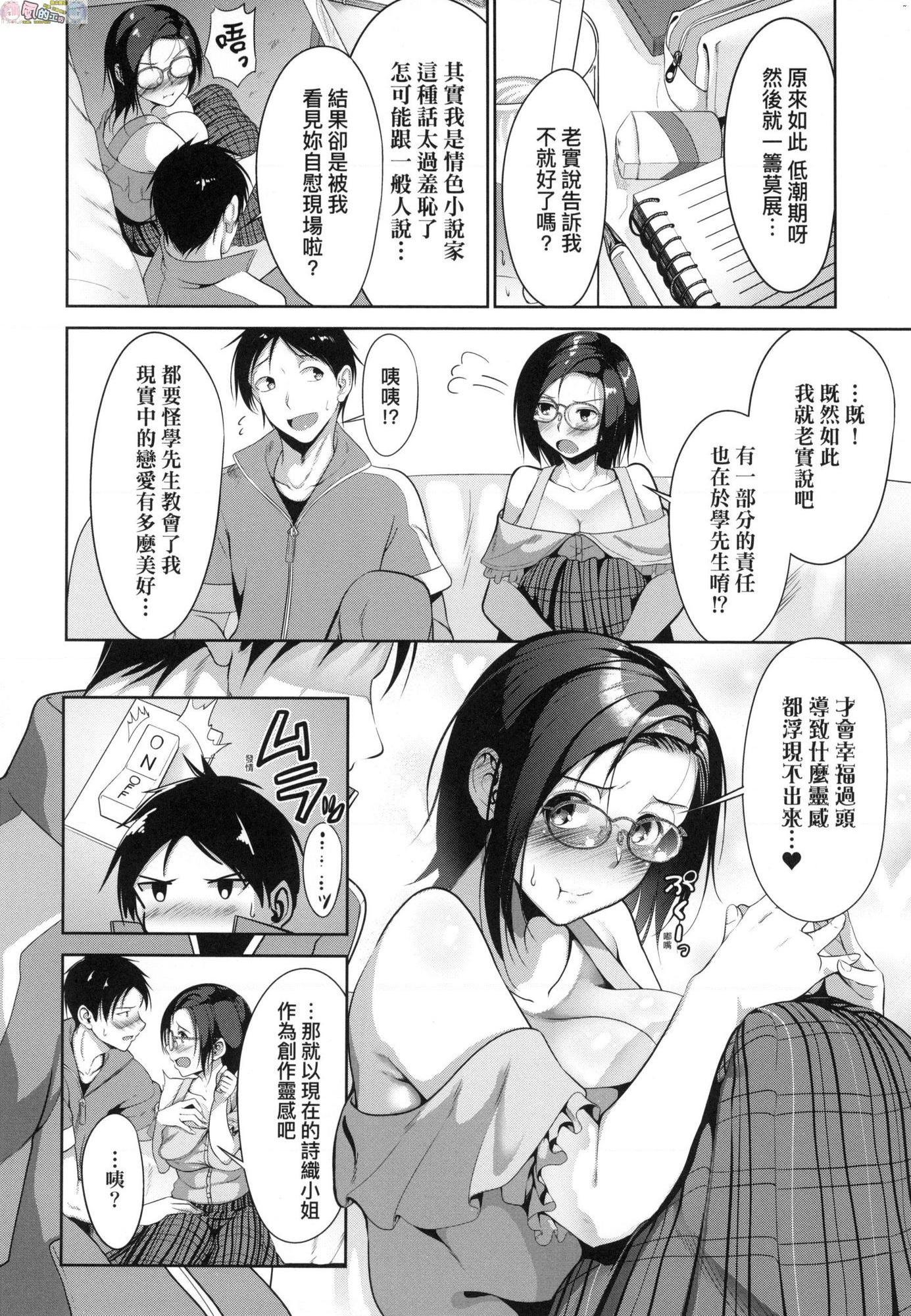 [日本漫画] 恋乳少女盛开中 单本,巨乳大奶,OL,女学生,眼镜#[214P]-57