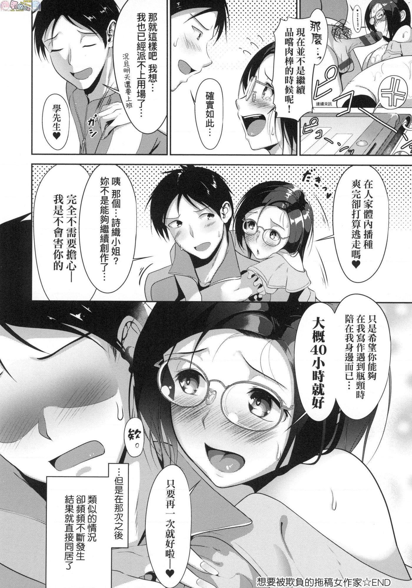 [日本漫画] 恋乳少女盛开中 单本,巨乳大奶,OL,女学生,眼镜#[214P]-75