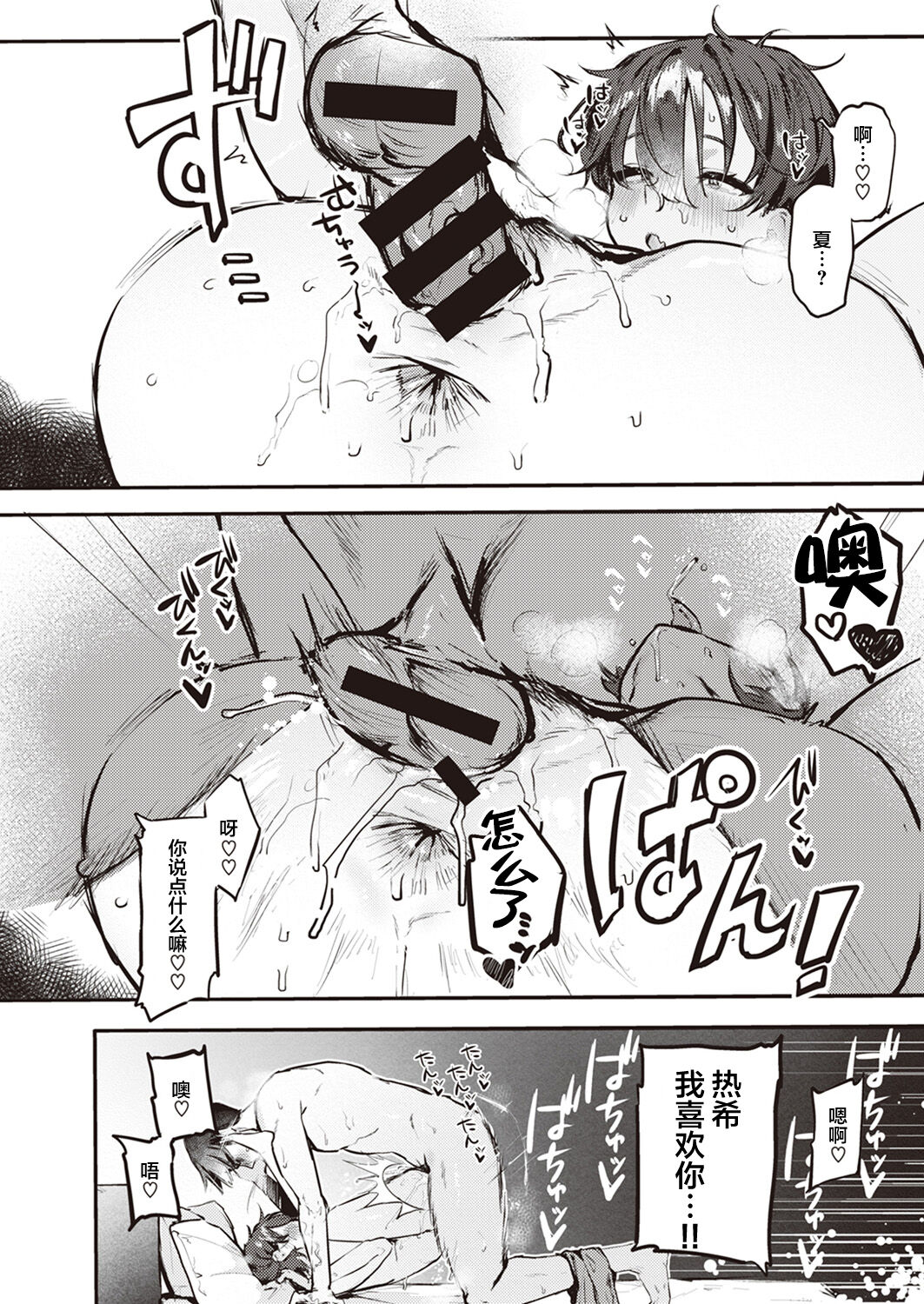 [日本漫画] 夏くん大好き! 前編+後編 单本,#[33P]-11