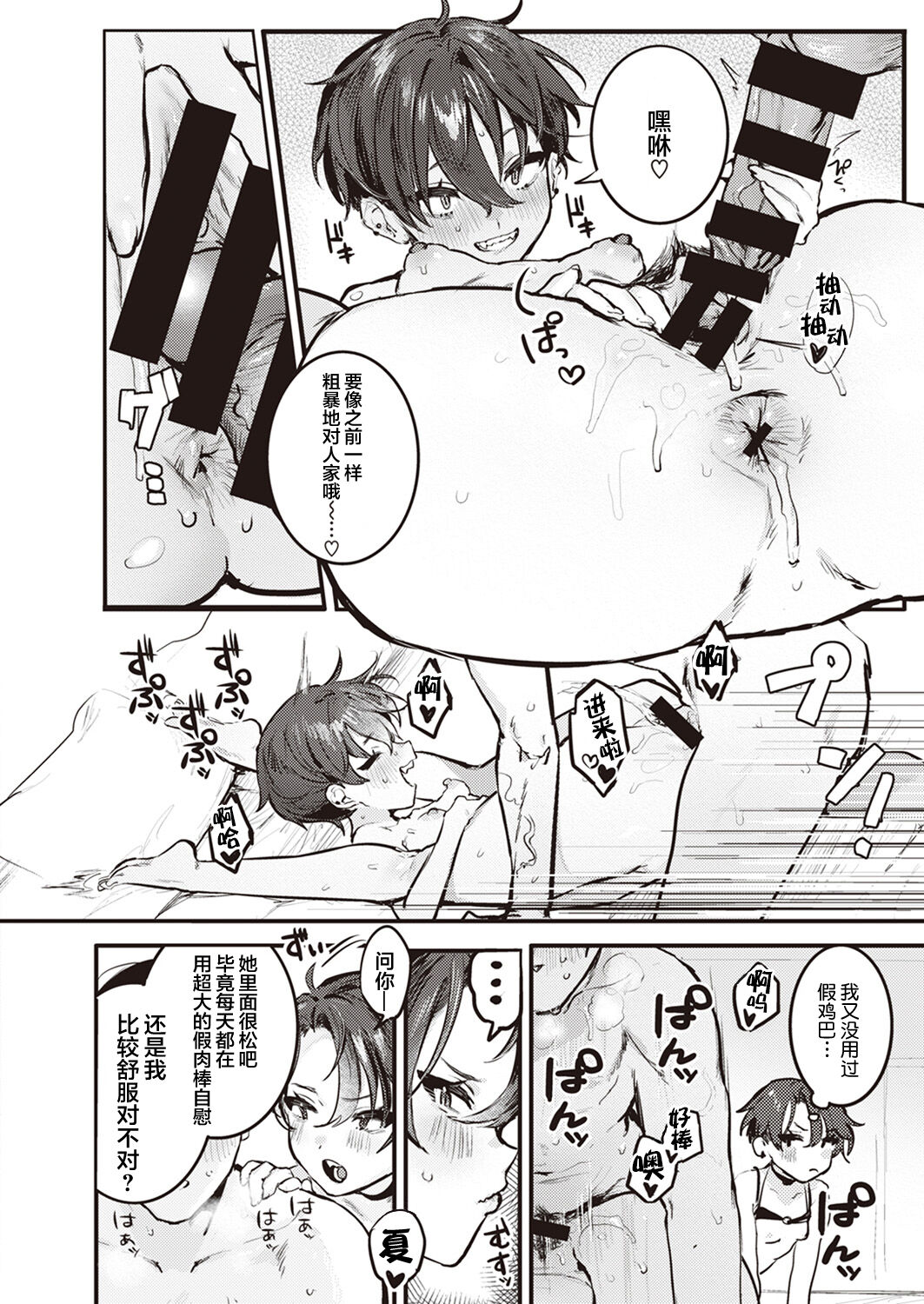 [日本漫画] 夏くん大好き! 前編+後編 单本,#[33P]-29