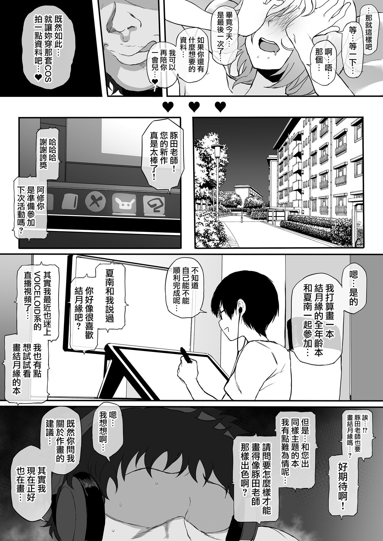 [日本漫画] コスプレイヤー彼女NTR漫画 单本,NTR,巨乳大奶,cosplay#[27P]-26