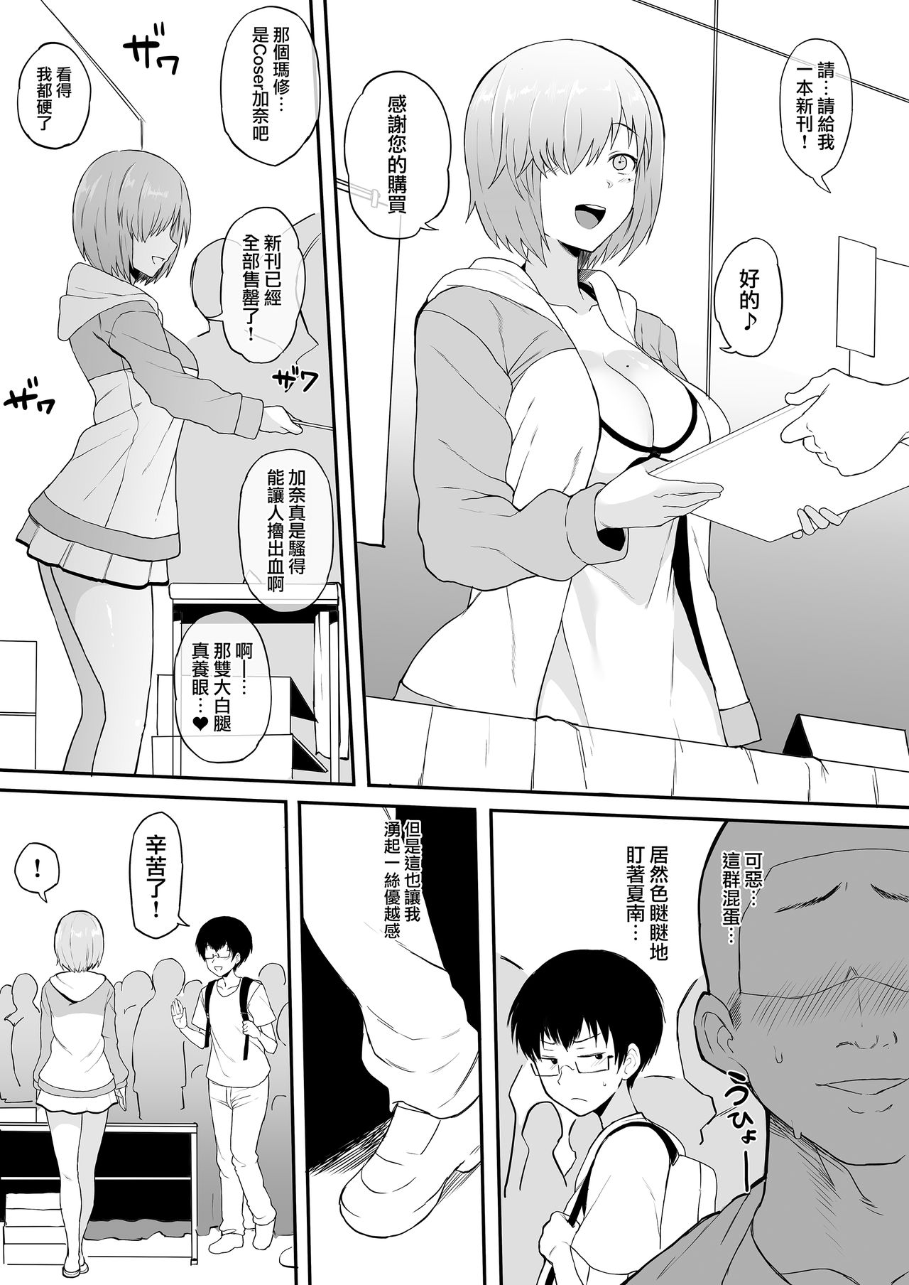 [日本漫画] コスプレイヤー彼女NTR漫画 单本,NTR,巨乳大奶,cosplay#[27P]-3