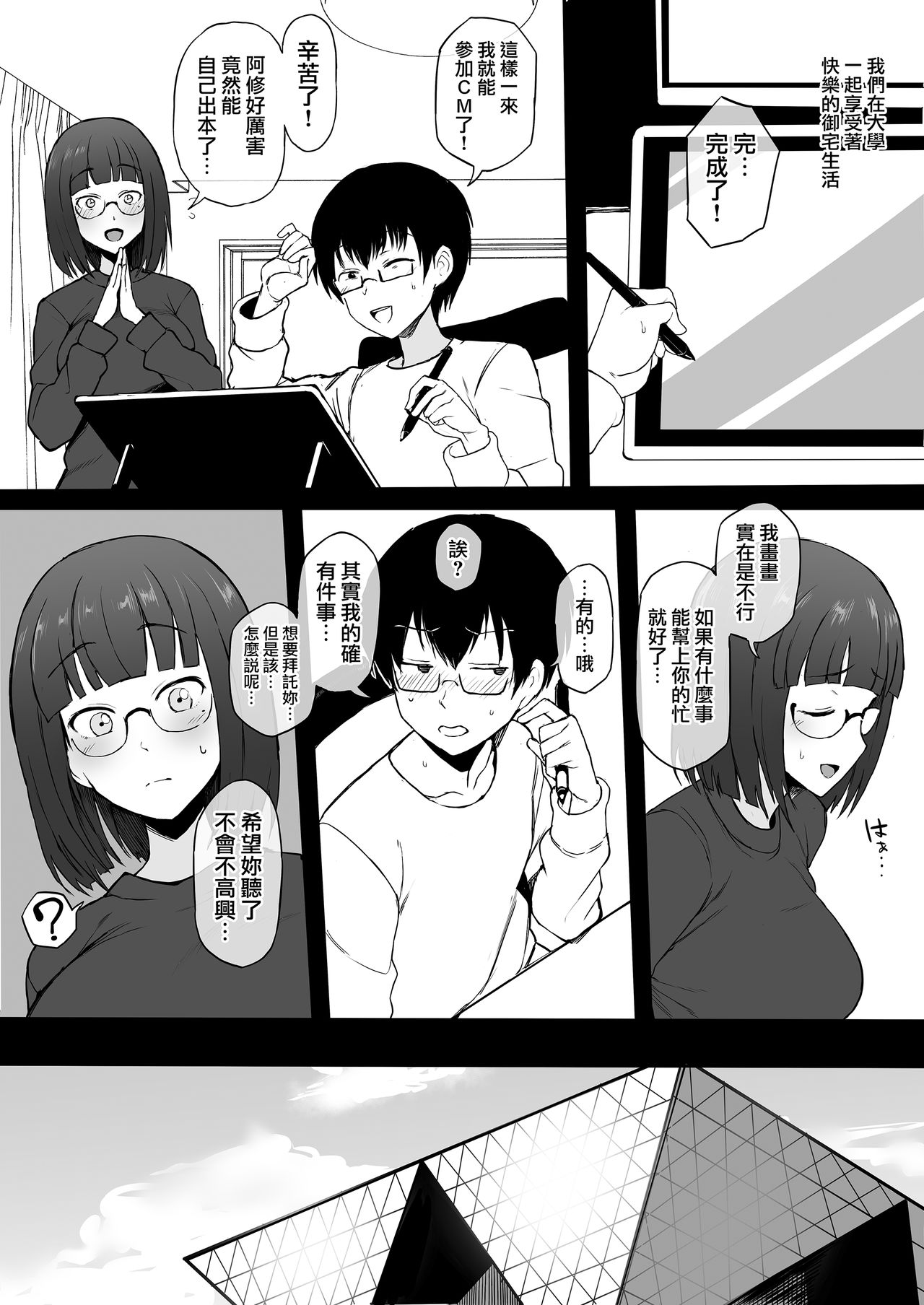 [日本漫画] コスプレイヤー彼女NTR漫画 单本,NTR,巨乳大奶,cosplay#[27P]-5