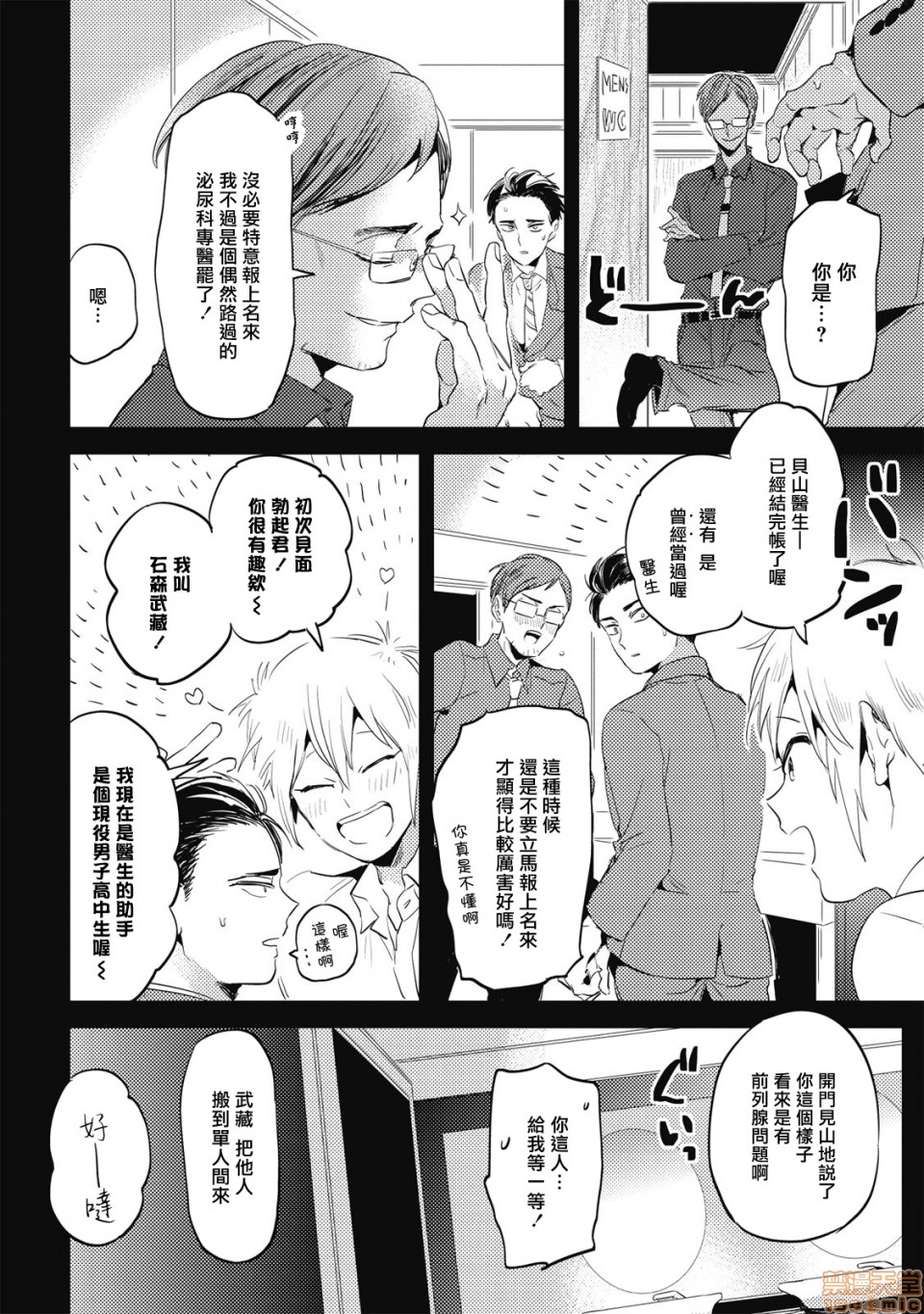 [日本漫画] 食色可餐 [赤星ジェイク] グルメのふくらみ 单本,同性,BL,肛门#[33P]-10