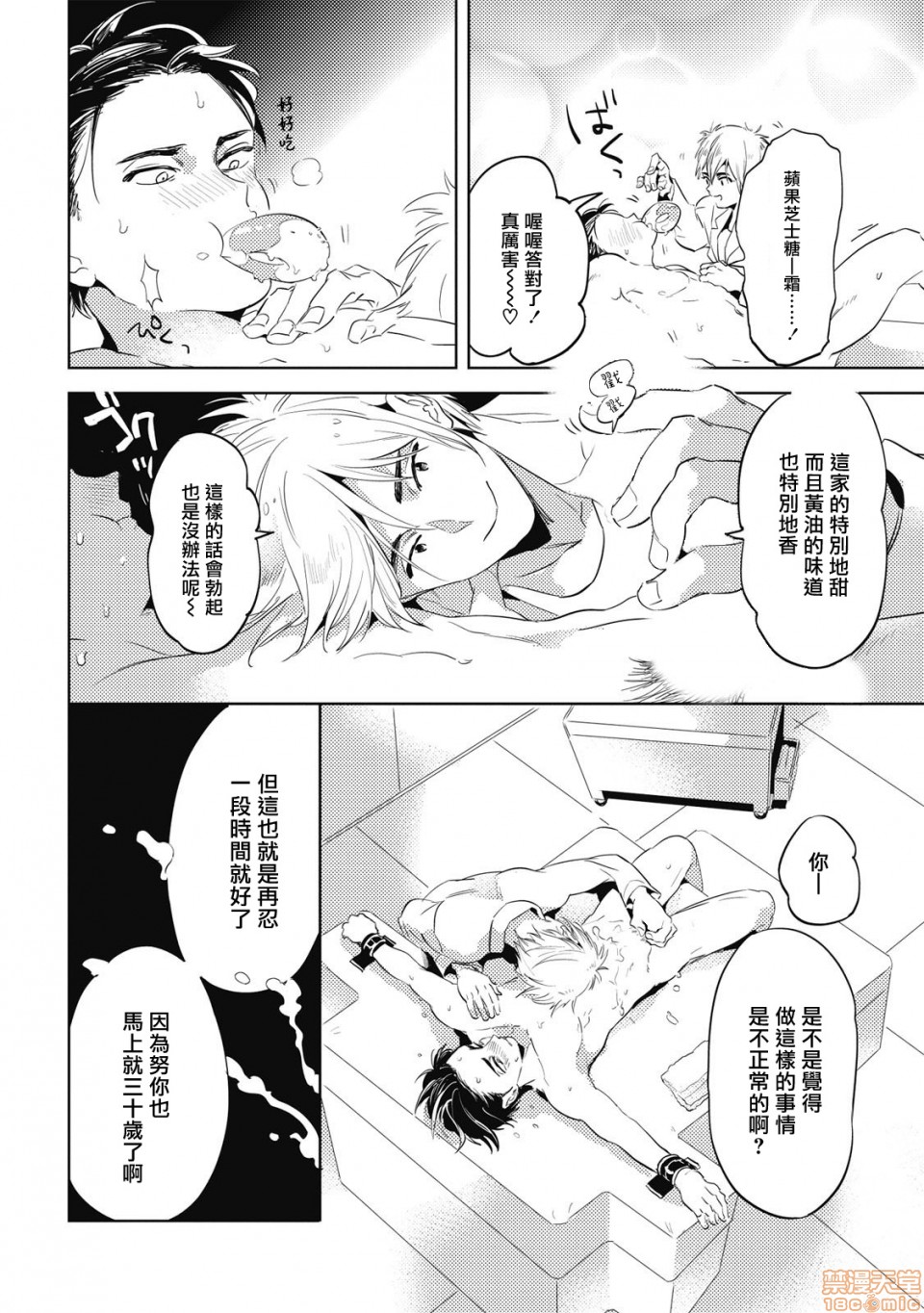 [日本漫画] 食色可餐 [赤星ジェイク] グルメのふくらみ 单本,同性,BL,肛门#[33P]-14