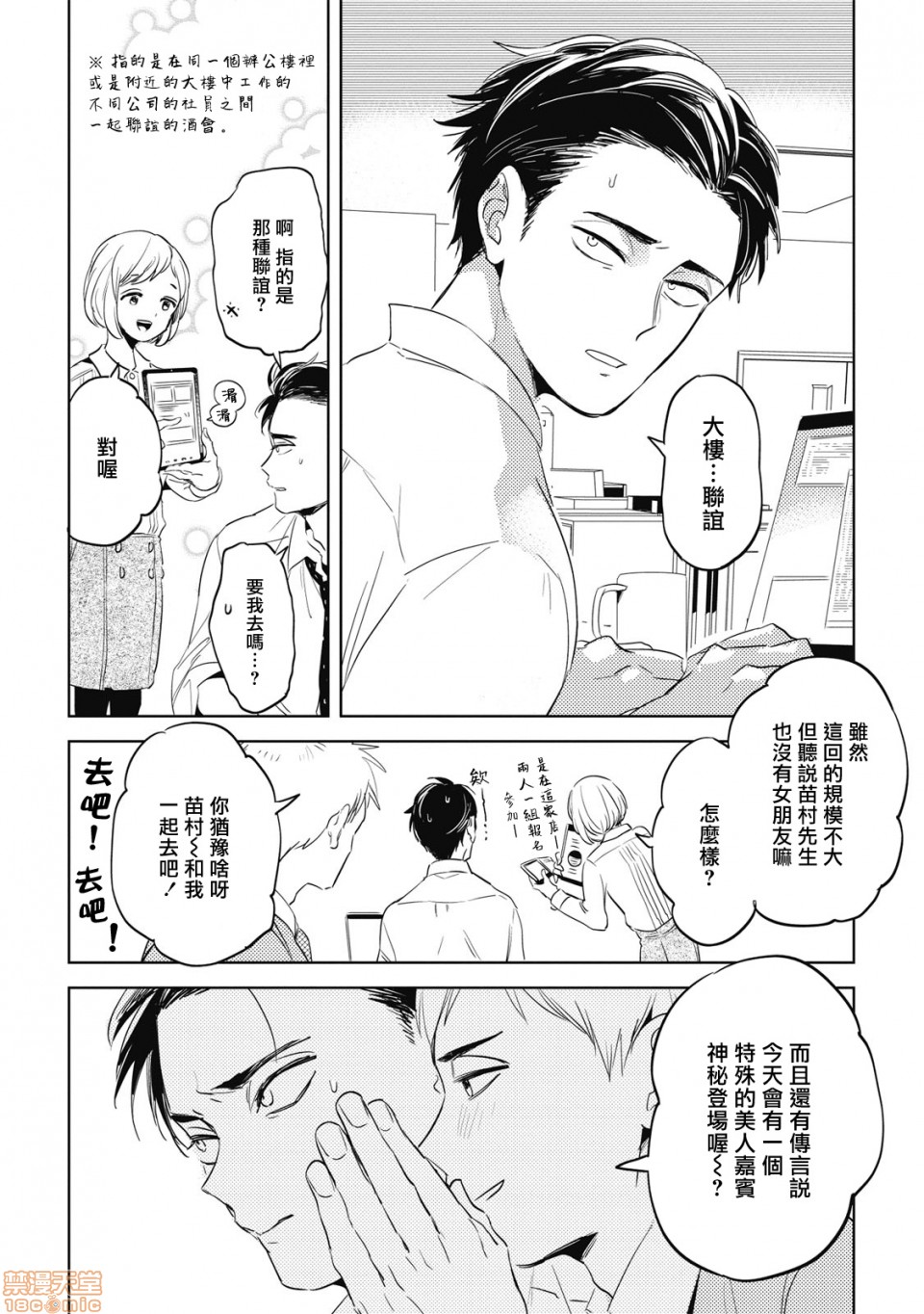 [日本漫画] 食色可餐 [赤星ジェイク] グルメのふくらみ 单本,同性,BL,肛门#[33P]-16