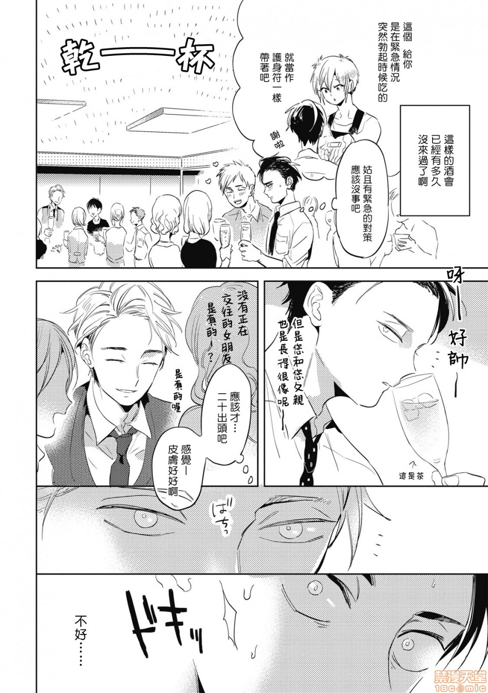 [日本漫画] 食色可餐 [赤星ジェイク] グルメのふくらみ 单本,同性,BL,肛门#[33P]-18