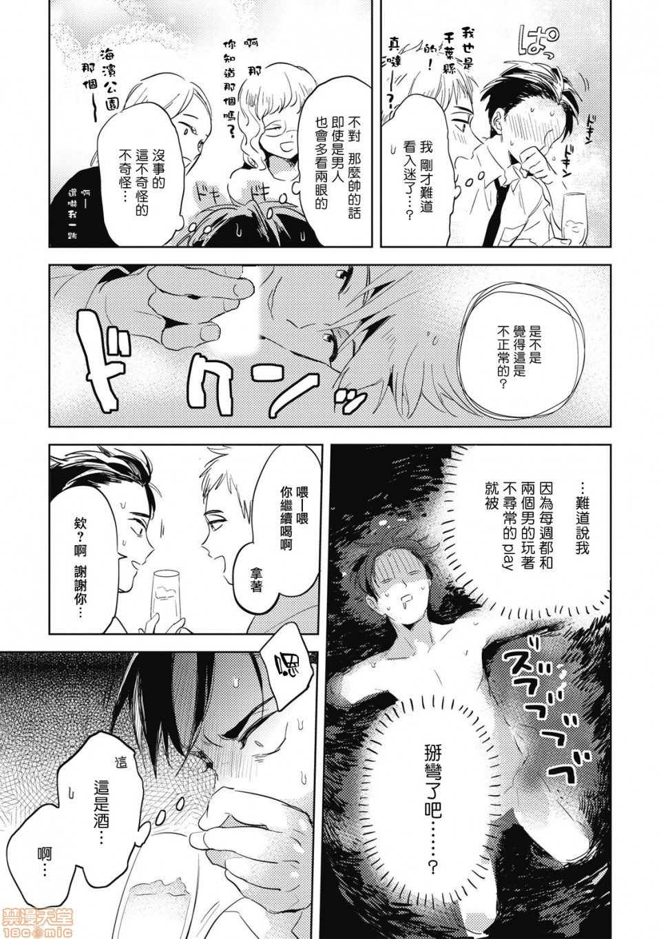 [日本漫画] 食色可餐 [赤星ジェイク] グルメのふくらみ 单本,同性,BL,肛门#[33P]-19