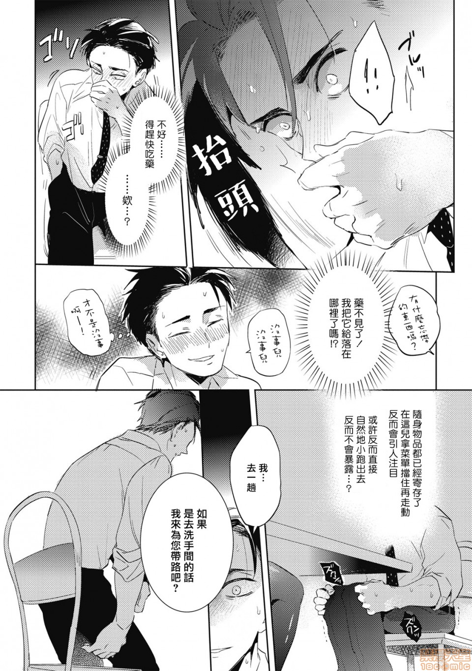[日本漫画] 食色可餐 [赤星ジェイク] グルメのふくらみ 单本,同性,BL,肛门#[33P]-20