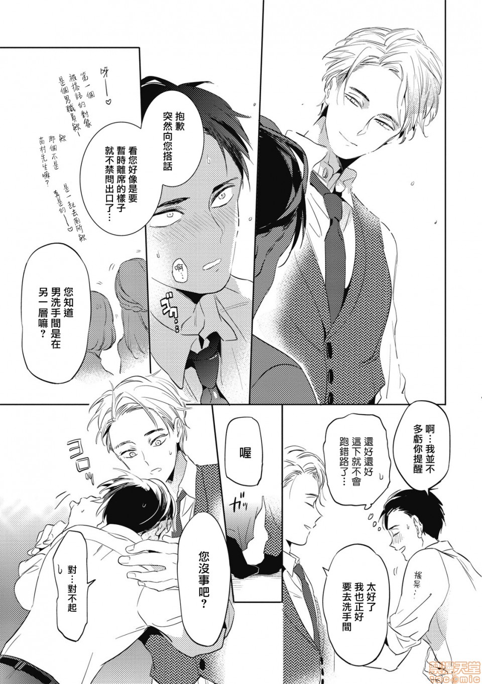 [日本漫画] 食色可餐 [赤星ジェイク] グルメのふくらみ 单本,同性,BL,肛门#[33P]-21