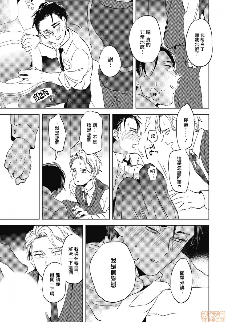 [日本漫画] 食色可餐 [赤星ジェイク] グルメのふくらみ 单本,同性,BL,肛门#[33P]-23