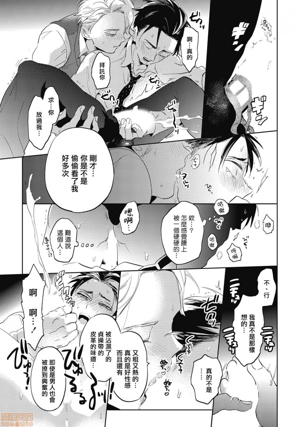 [日本漫画] 食色可餐 [赤星ジェイク] グルメのふくらみ 单本,同性,BL,肛门#[33P]-25