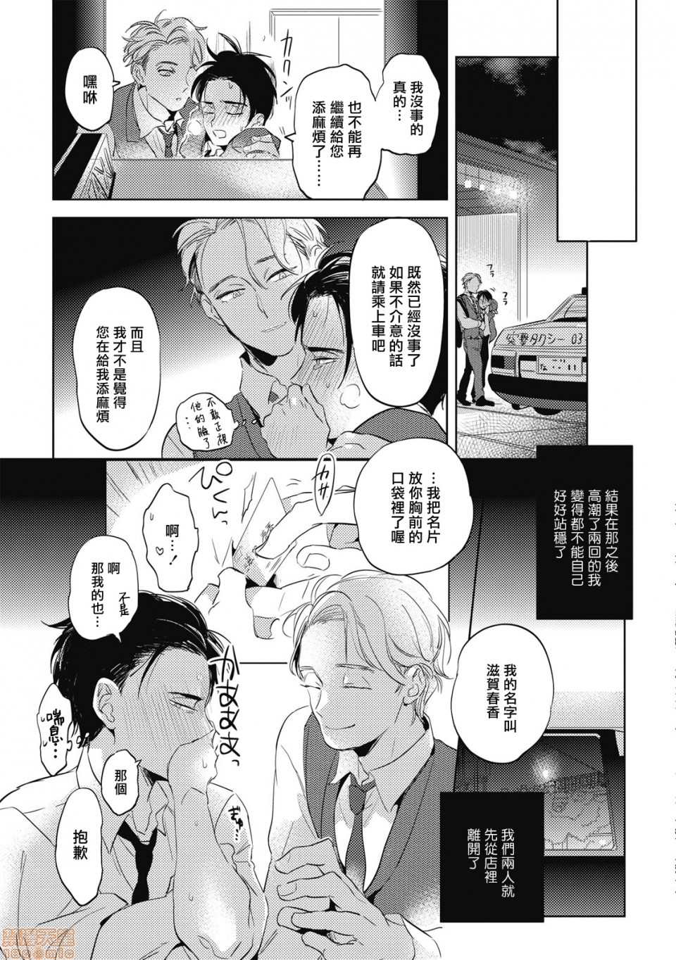 [日本漫画] 食色可餐 [赤星ジェイク] グルメのふくらみ 单本,同性,BL,肛门#[33P]-29