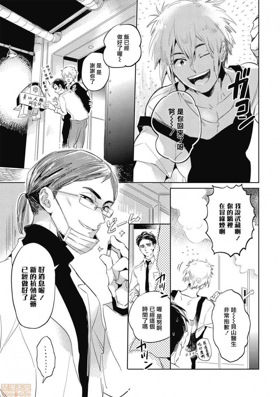 [日本漫画] 食色可餐 [赤星ジェイク] グルメのふくらみ 单本,同性,BL,肛门#[33P]-3