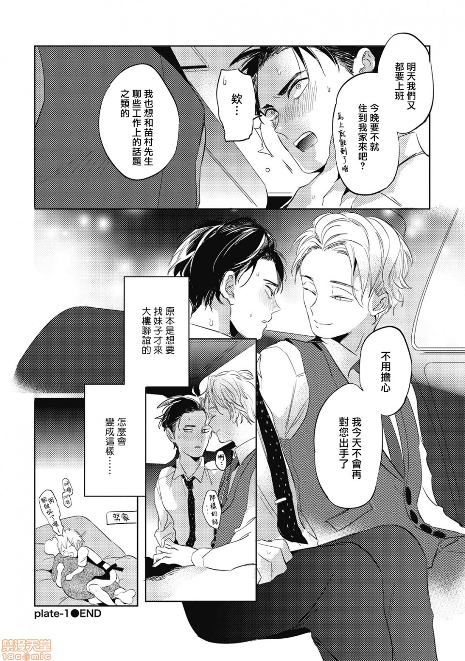 [日本漫画] 食色可餐 [赤星ジェイク] グルメのふくらみ 单本,同性,BL,肛门#[33P]-30