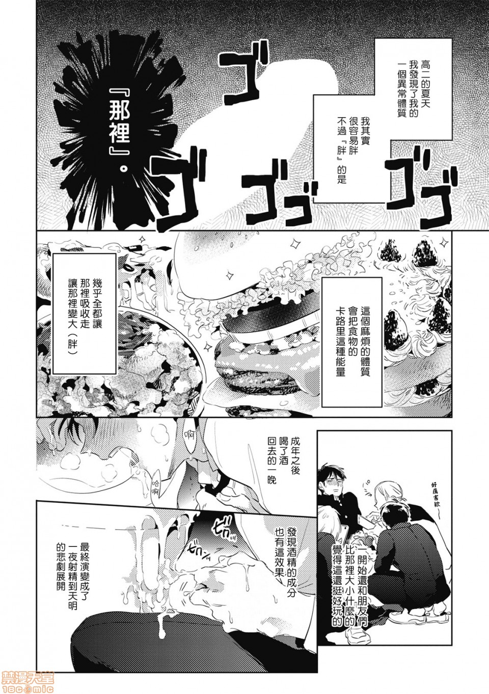 [日本漫画] 食色可餐 [赤星ジェイク] グルメのふくらみ 单本,同性,BL,肛门#[33P]-4