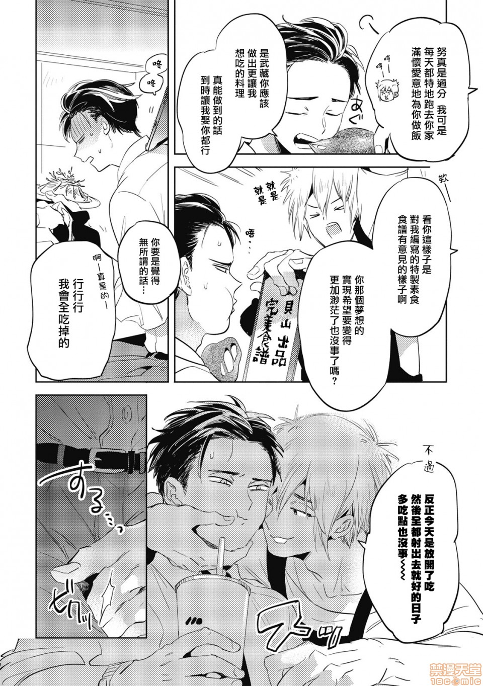 [日本漫画] 食色可餐 [赤星ジェイク] グルメのふくらみ 单本,同性,BL,肛门#[33P]-6