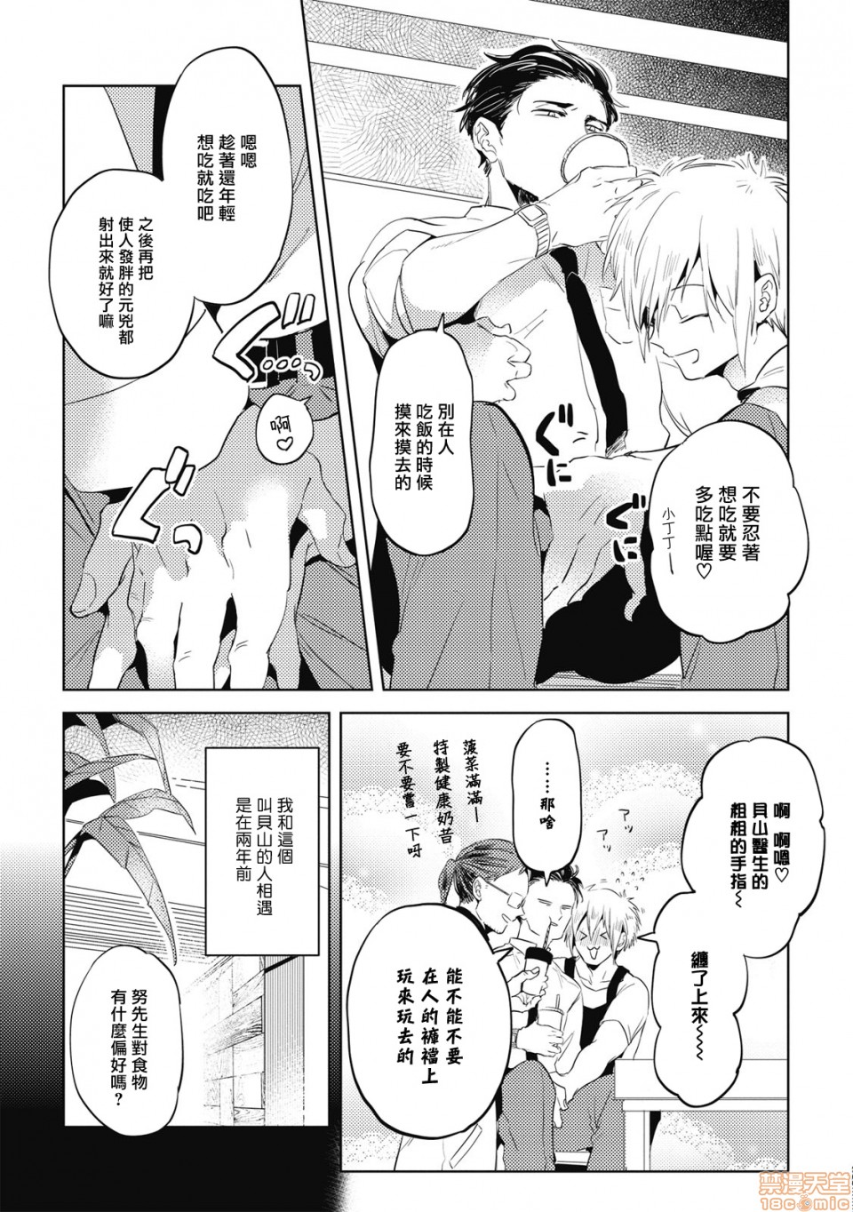 [日本漫画] 食色可餐 [赤星ジェイク] グルメのふくらみ 单本,同性,BL,肛门#[33P]-7