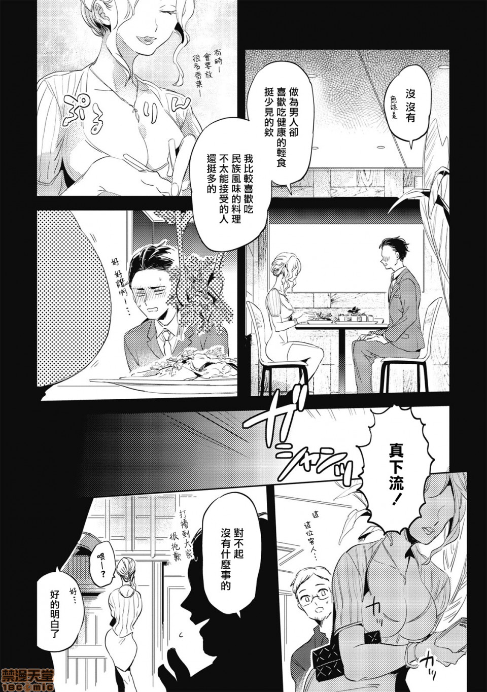[日本漫画] 食色可餐 [赤星ジェイク] グルメのふくらみ 单本,同性,BL,肛门#[33P]-8