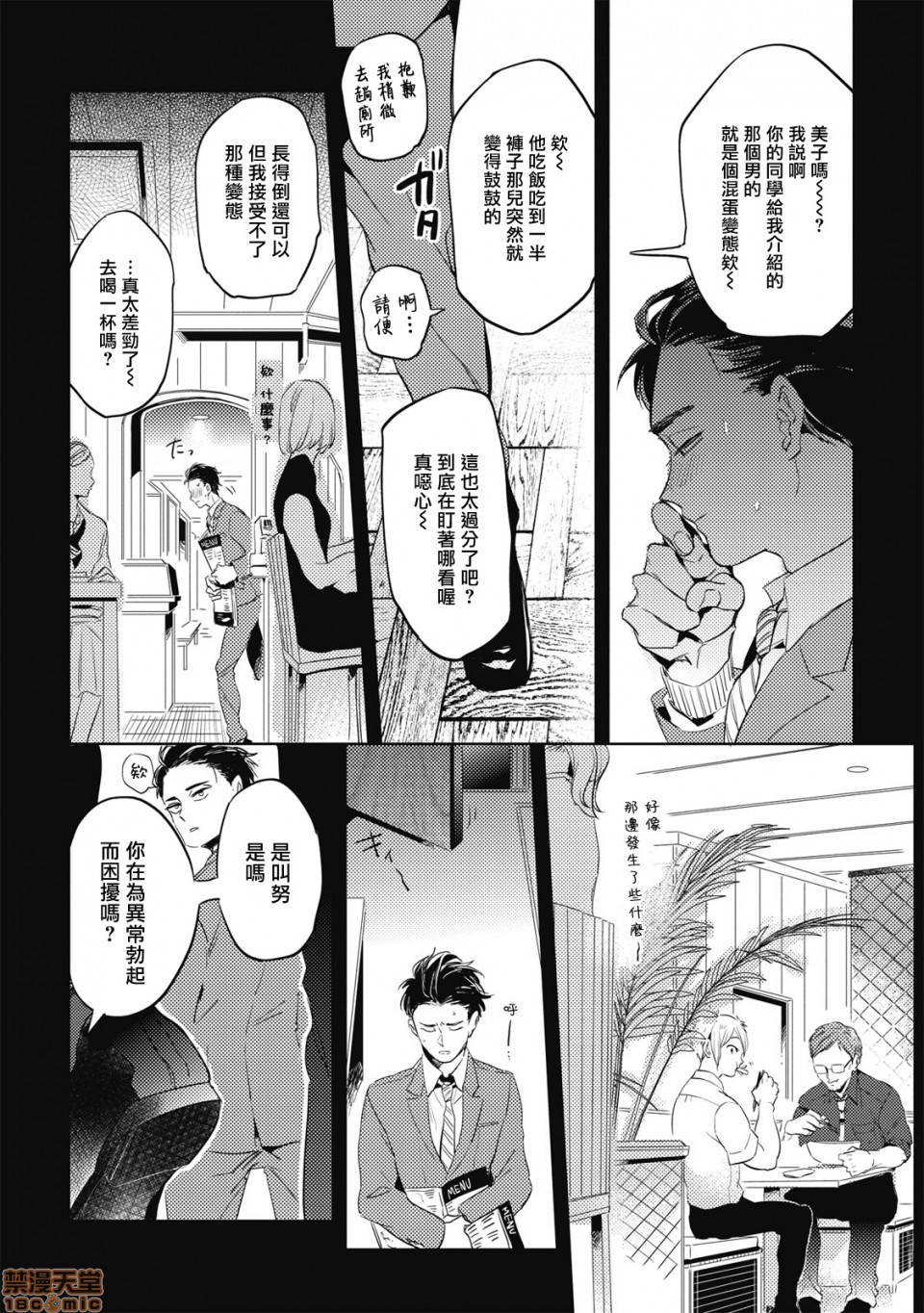 [日本漫画] 食色可餐 [赤星ジェイク] グルメのふくらみ 单本,同性,BL,肛门#[33P]-9