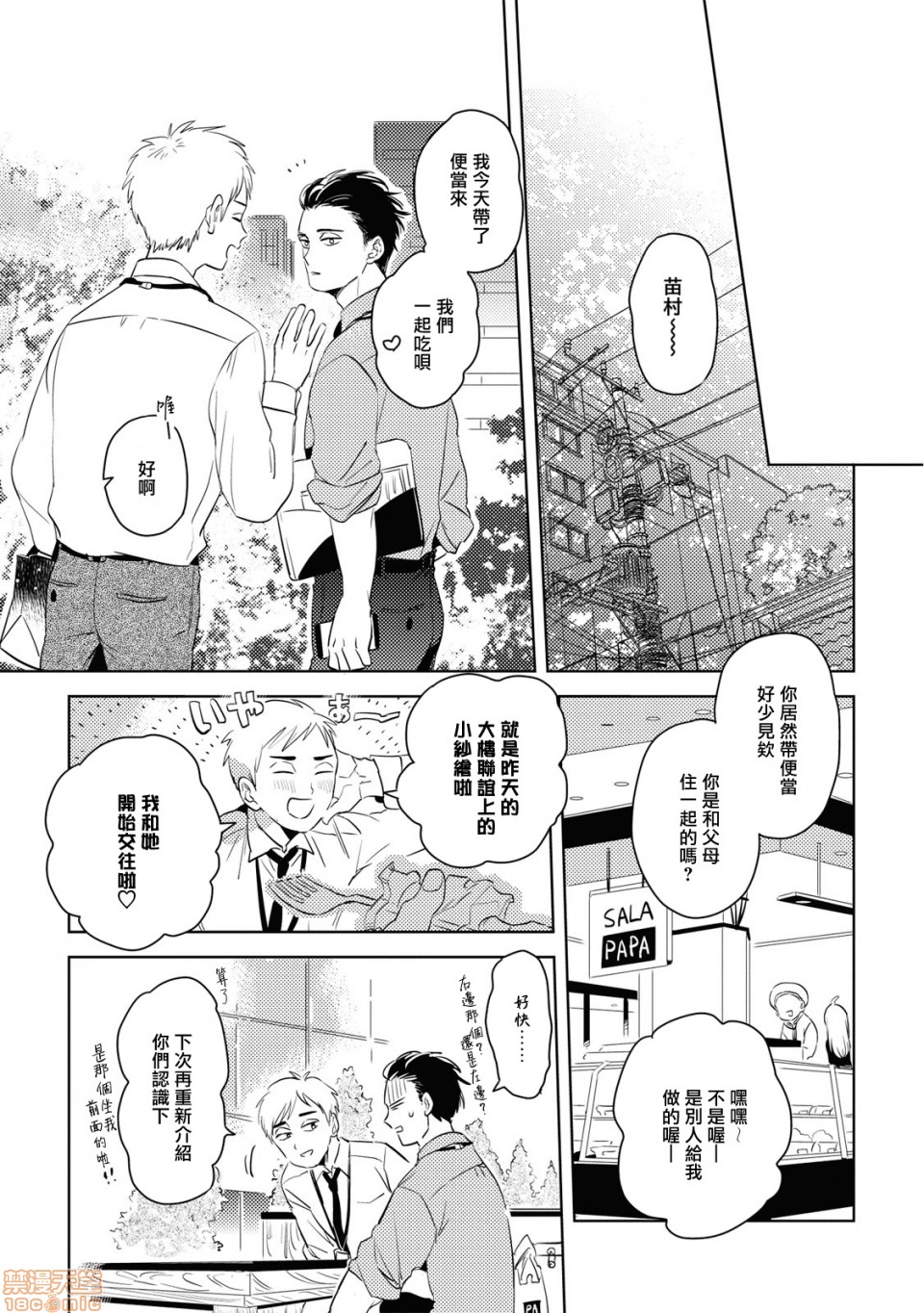 [日本漫画] 食色可餐 [赤星ジェイク] グルメのふくらみ 单本,同性,BL,肛门#[26P]-2