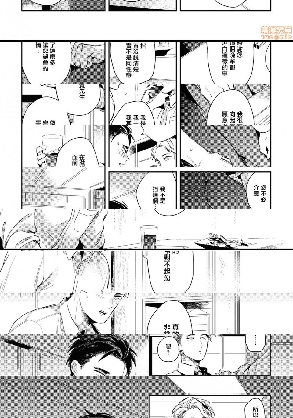 [日本漫画] 食色可餐 [赤星ジェイク] グルメのふくらみ 单本,同性,BL,肛门#[33P]-11