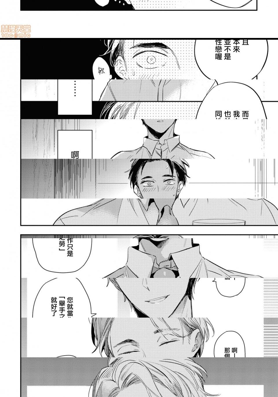 [日本漫画] 食色可餐 [赤星ジェイク] グルメのふくらみ 单本,同性,BL,肛门#[33P]-12