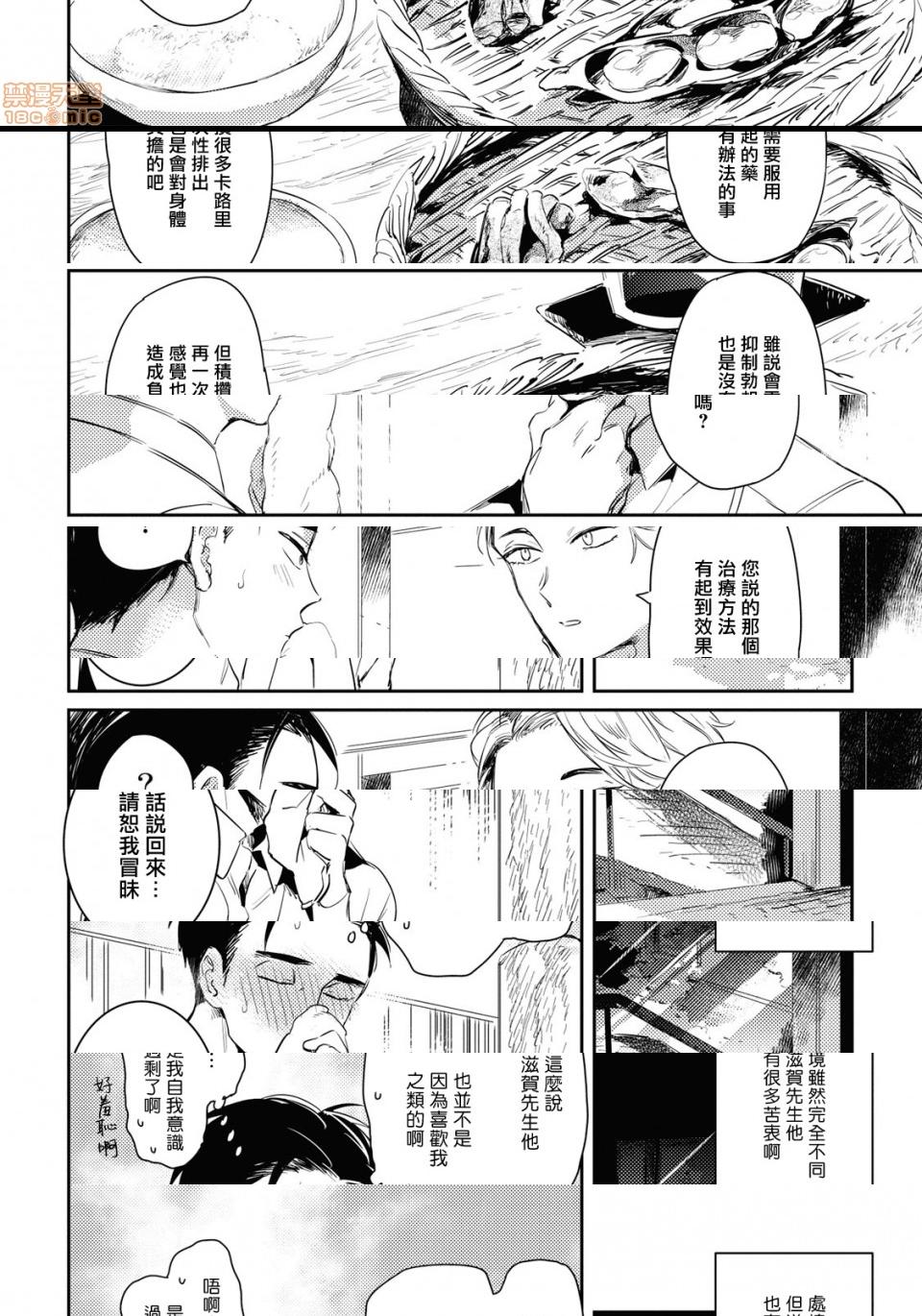 [日本漫画] 食色可餐 [赤星ジェイク] グルメのふくらみ 单本,同性,BL,肛门#[33P]-14