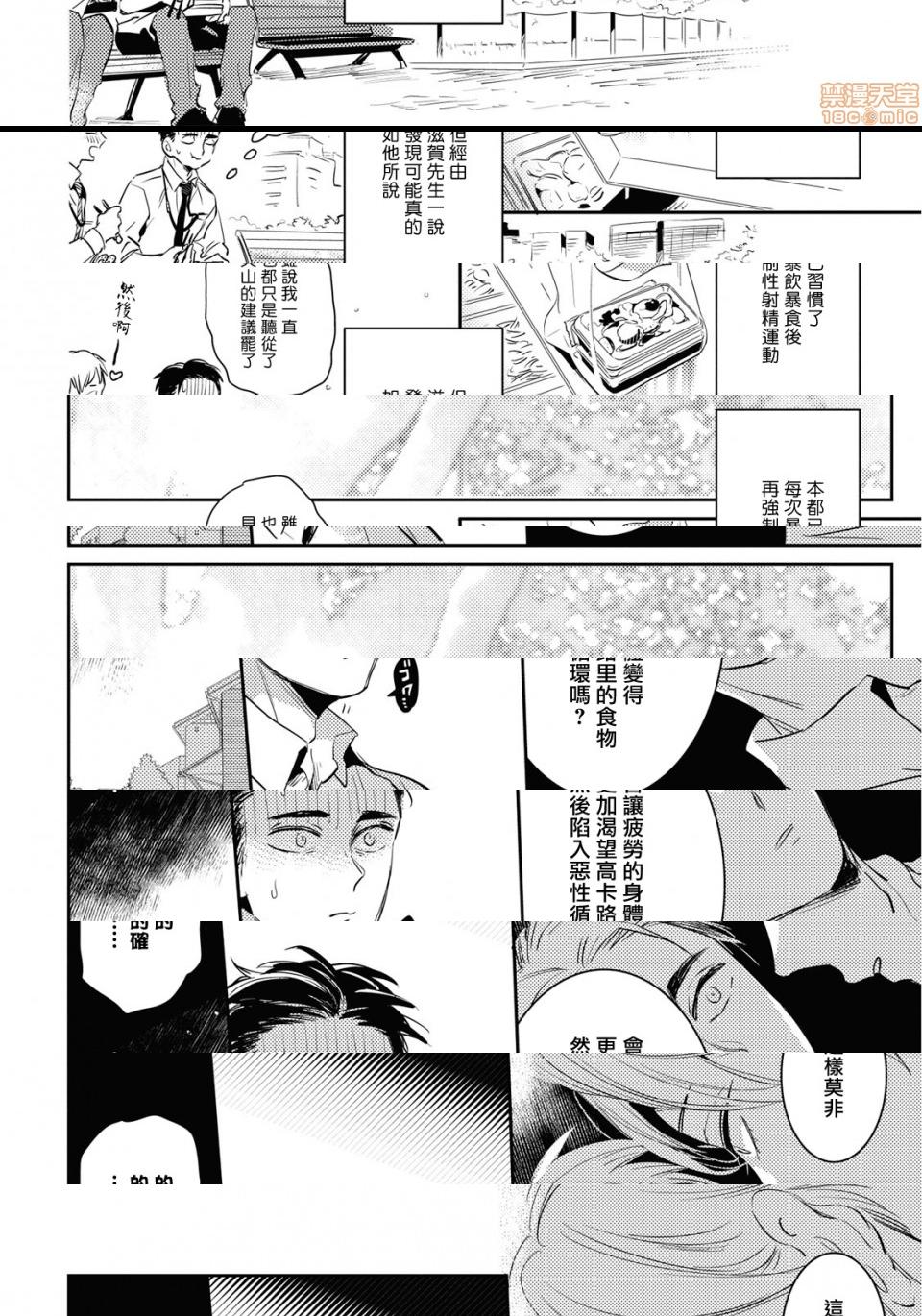 [日本漫画] 食色可餐 [赤星ジェイク] グルメのふくらみ 单本,同性,BL,肛门#[33P]-15