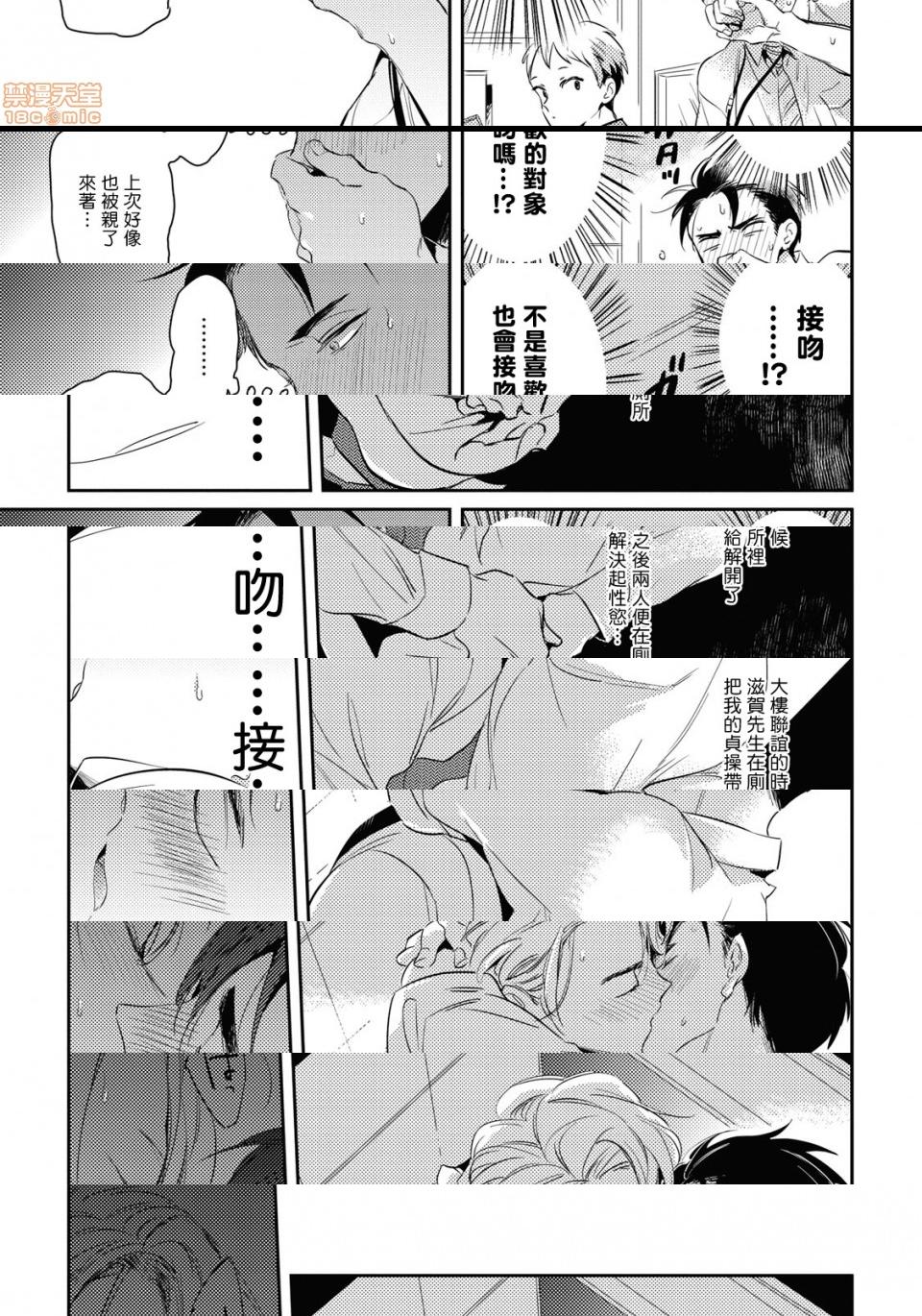 [日本漫画] 食色可餐 [赤星ジェイク] グルメのふくらみ 单本,同性,BL,肛门#[33P]-17