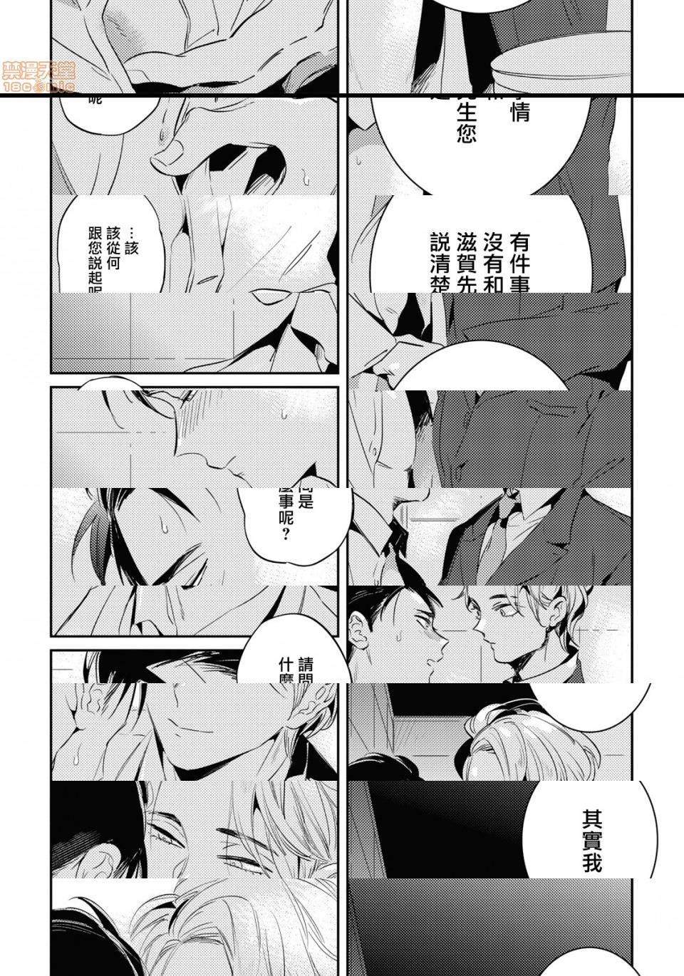 [日本漫画] 食色可餐 [赤星ジェイク] グルメのふくらみ 单本,同性,BL,肛门#[33P]-2