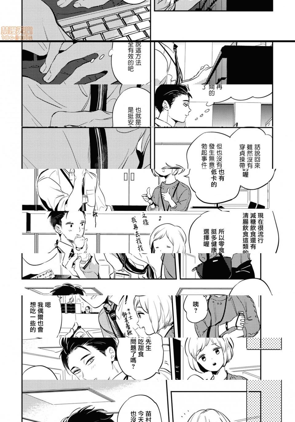 [日本漫画] 食色可餐 [赤星ジェイク] グルメのふくらみ 单本,同性,BL,肛门#[33P]-20