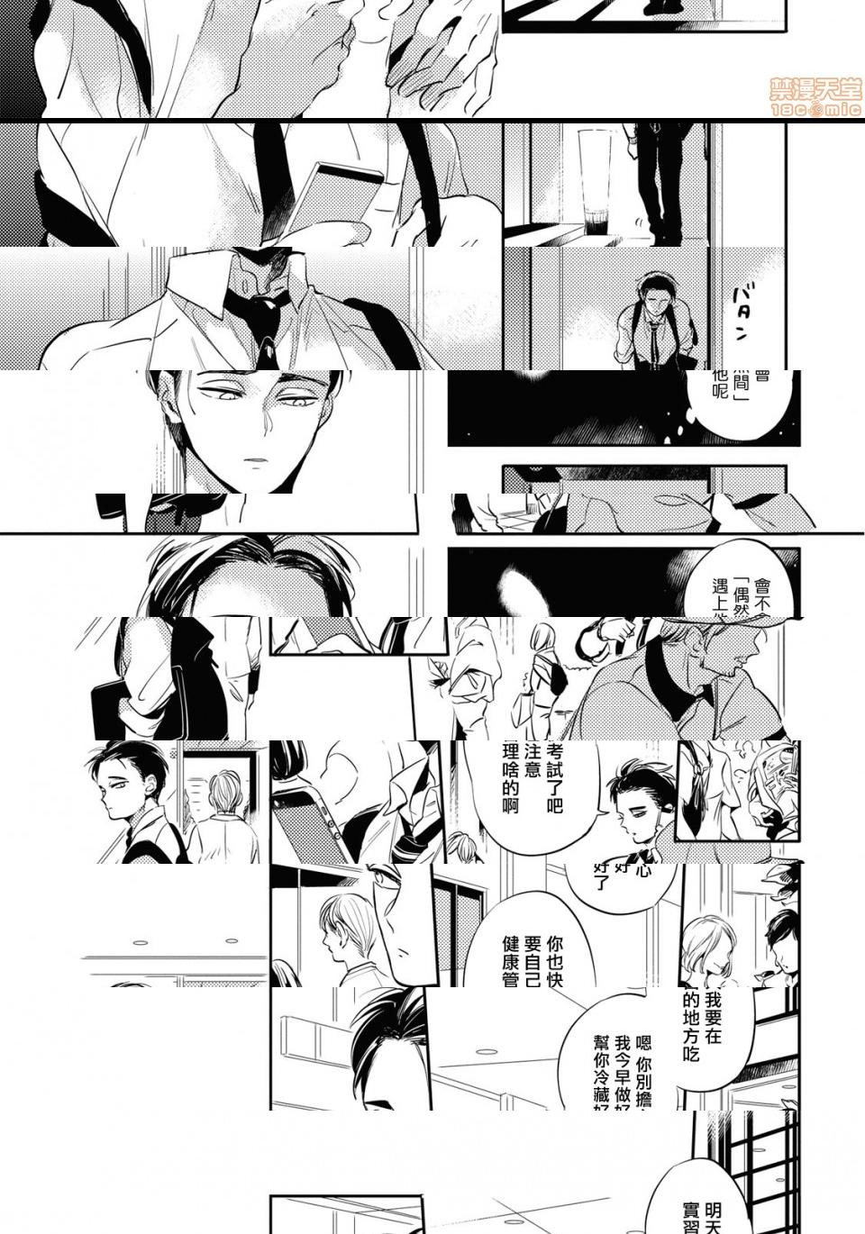 [日本漫画] 食色可餐 [赤星ジェイク] グルメのふくらみ 单本,同性,BL,肛门#[33P]-21
