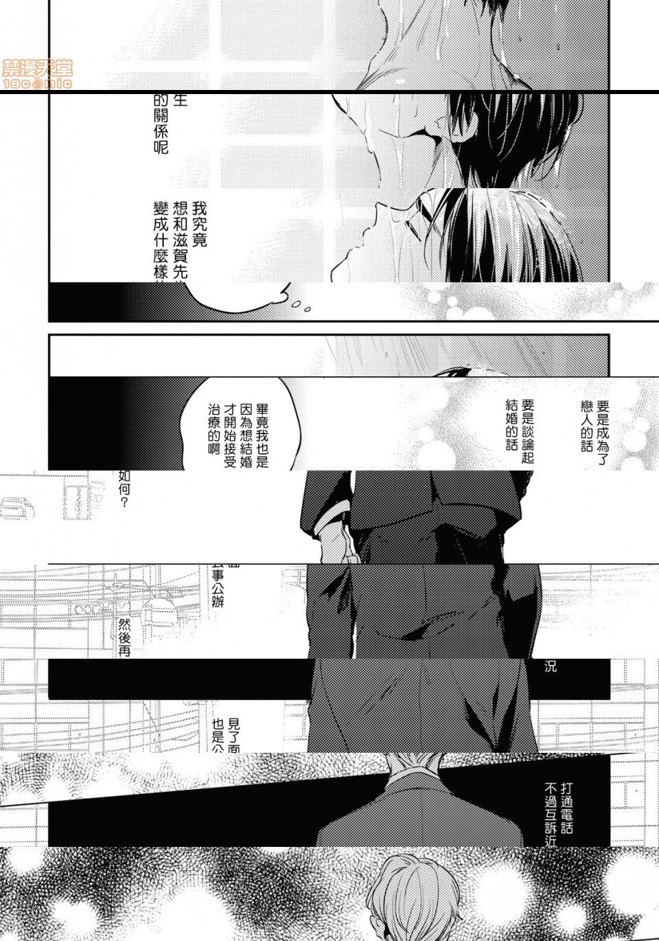 [日本漫画] 食色可餐 [赤星ジェイク] グルメのふくらみ 单本,同性,BL,肛门#[33P]-22