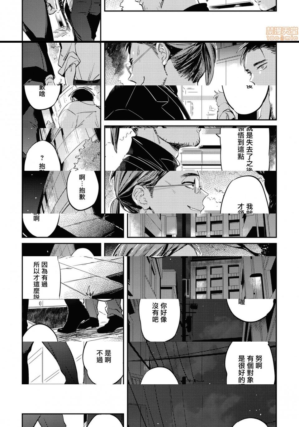 [日本漫画] 食色可餐 [赤星ジェイク] グルメのふくらみ 单本,同性,BL,肛门#[33P]-29